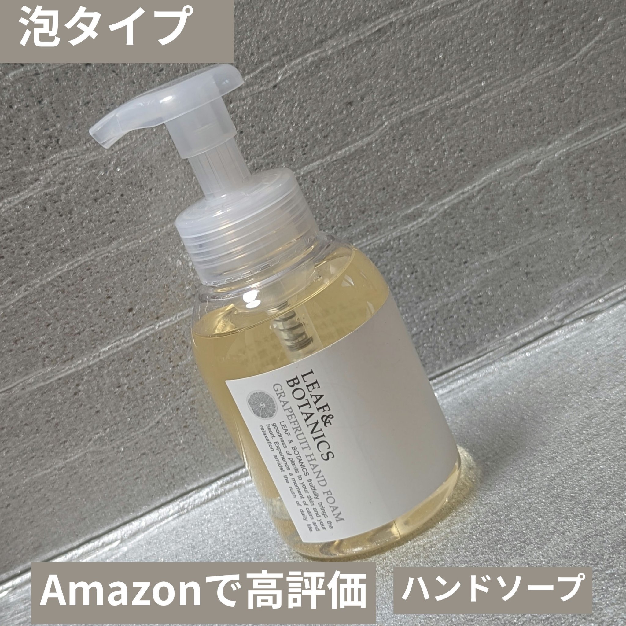 ハンドソープ グレープフルーツ/LEAF＆BOTANICS /ハンドソープを使ったクチコミ（1枚目）