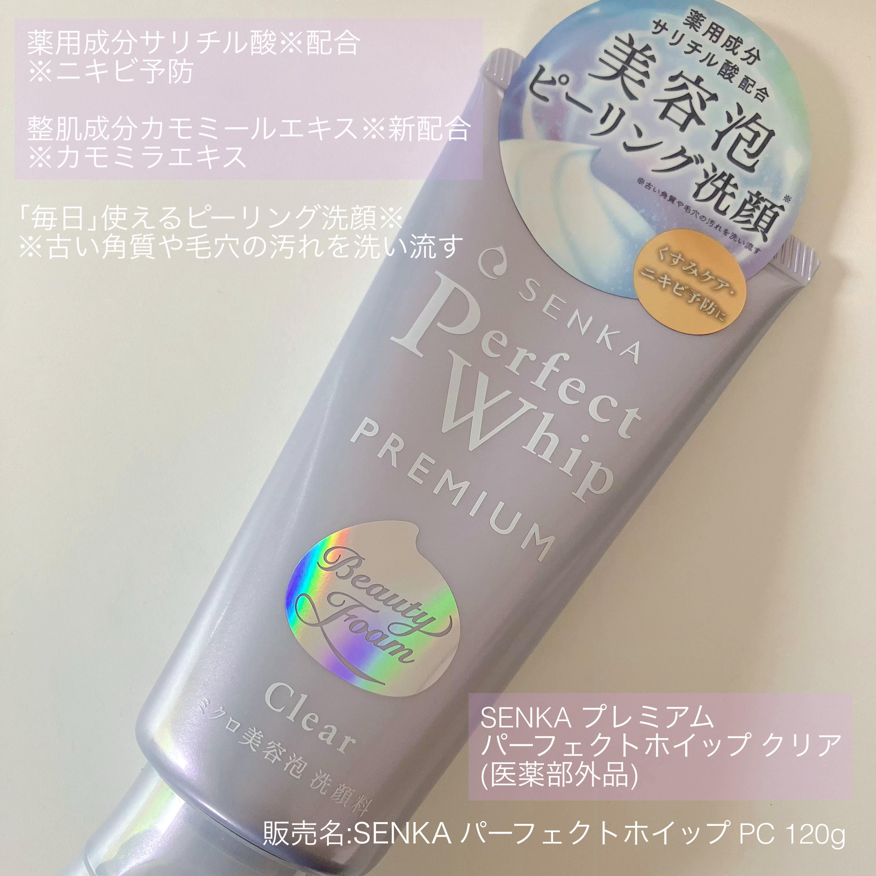 センカ　プレミアムパーフェクトホイップクリア　（医薬部外品）/SENKA（専科）/洗顔フォームを使ったクチコミ（2枚目）