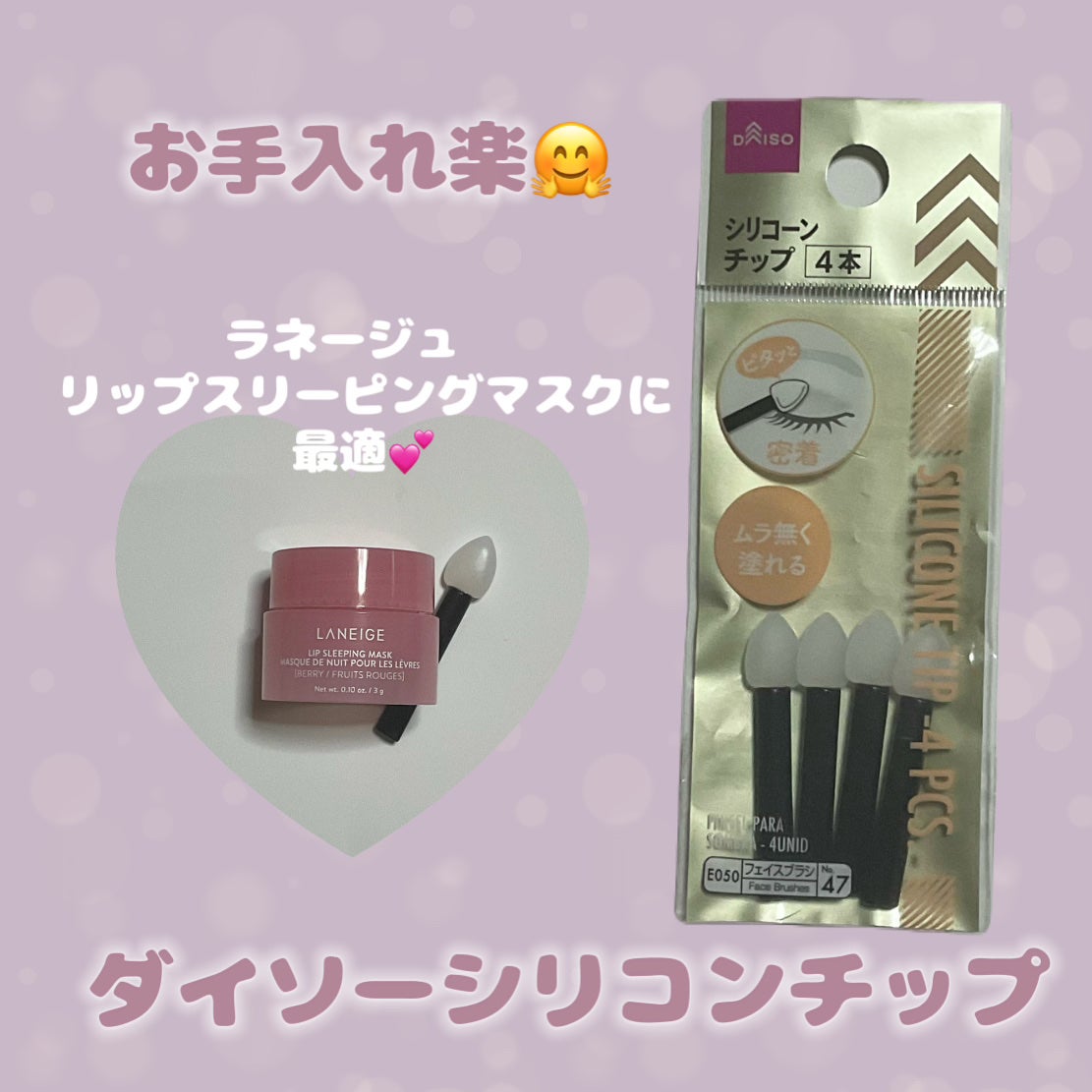 シリコンチップ 4P/DAISO/その他化粧小物を使ったクチコミ(1枚目)