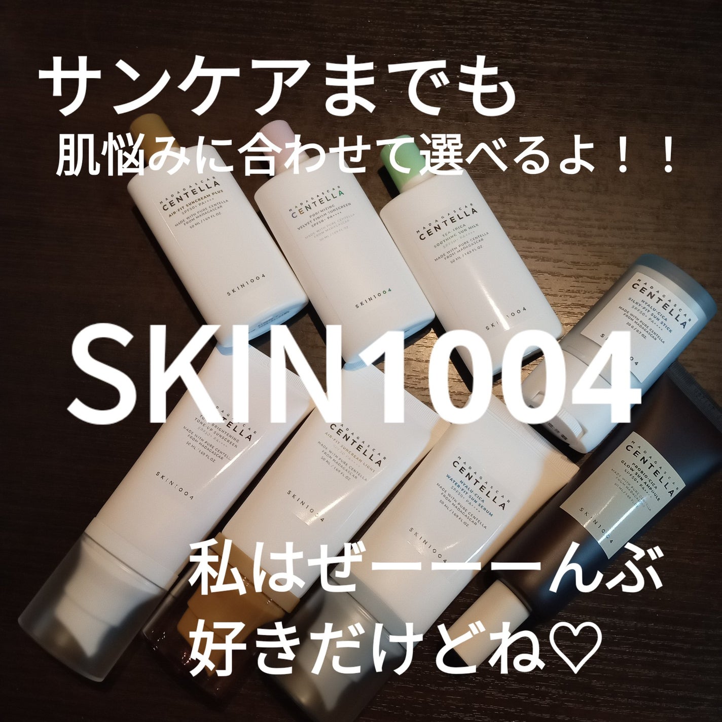 センテラ エアフィット サンクリーム プラス /SKIN1004/日焼け止めクリームを使ったクチコミ(1枚目)