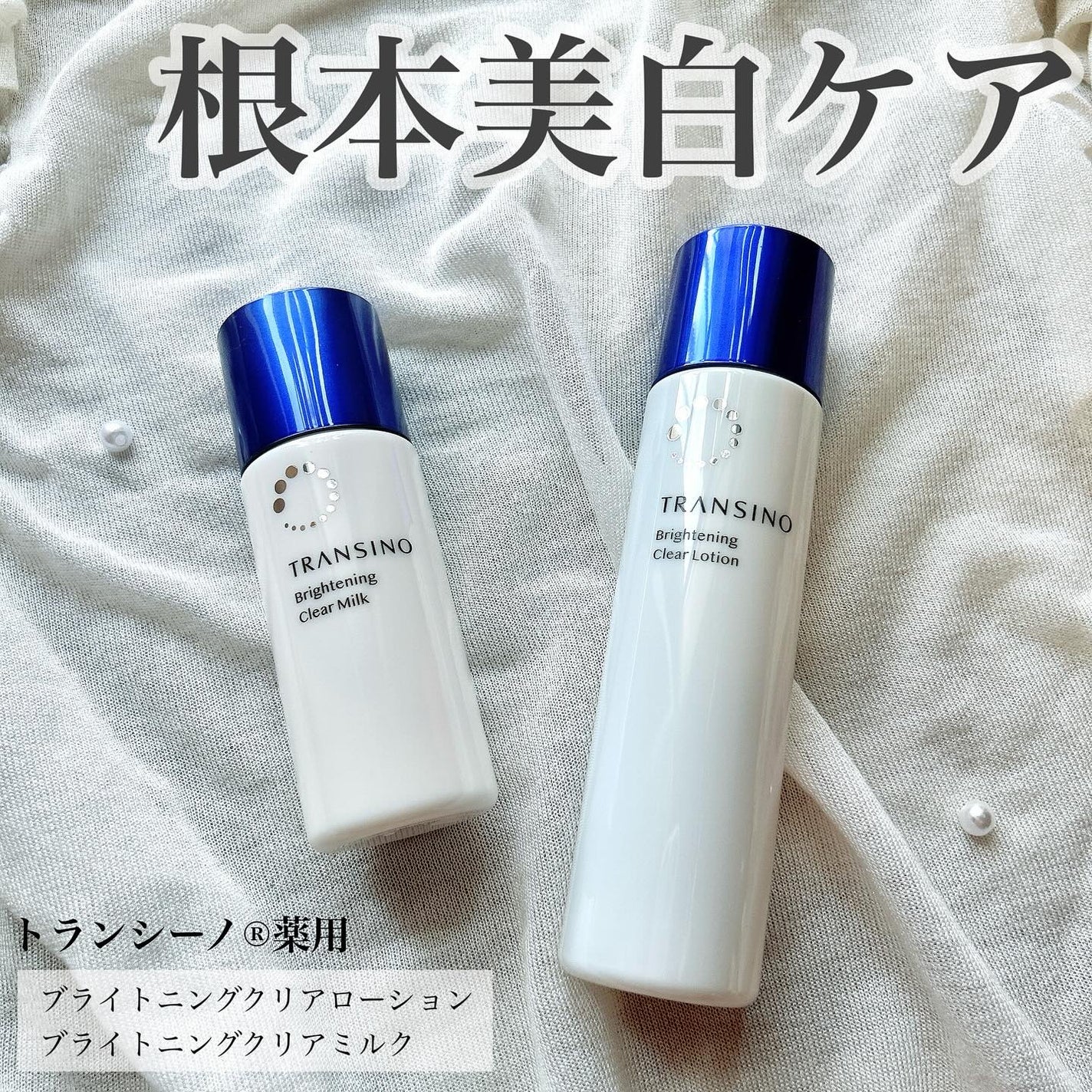 トランシーノ薬用ブライトニングクリアローション/トランシーノ/化粧水を使ったクチコミ(1枚目)