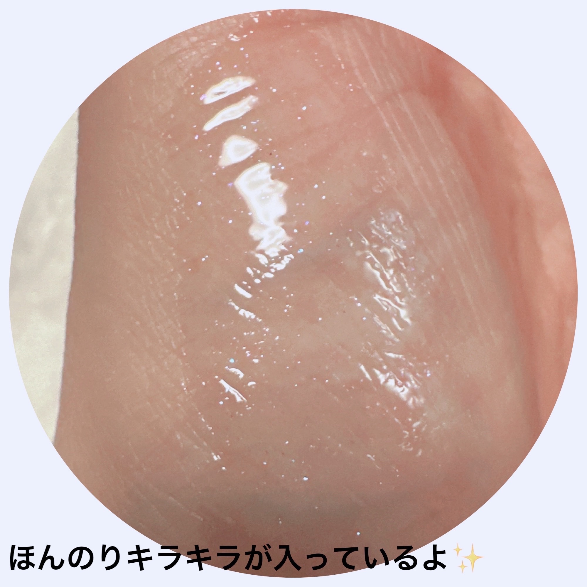 シェルズジュエルコレクション リップ グレーズ P06 Lunar Jelly/FlowerKnows/口紅を使ったクチコミ（3枚目）