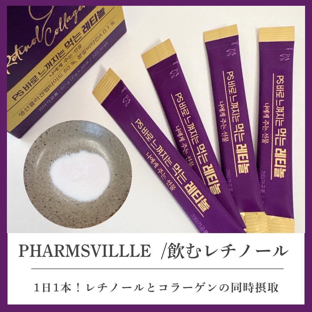 飲むレチノール/ファームスビル/美容サプリメントを使ったクチコミ(1枚目)