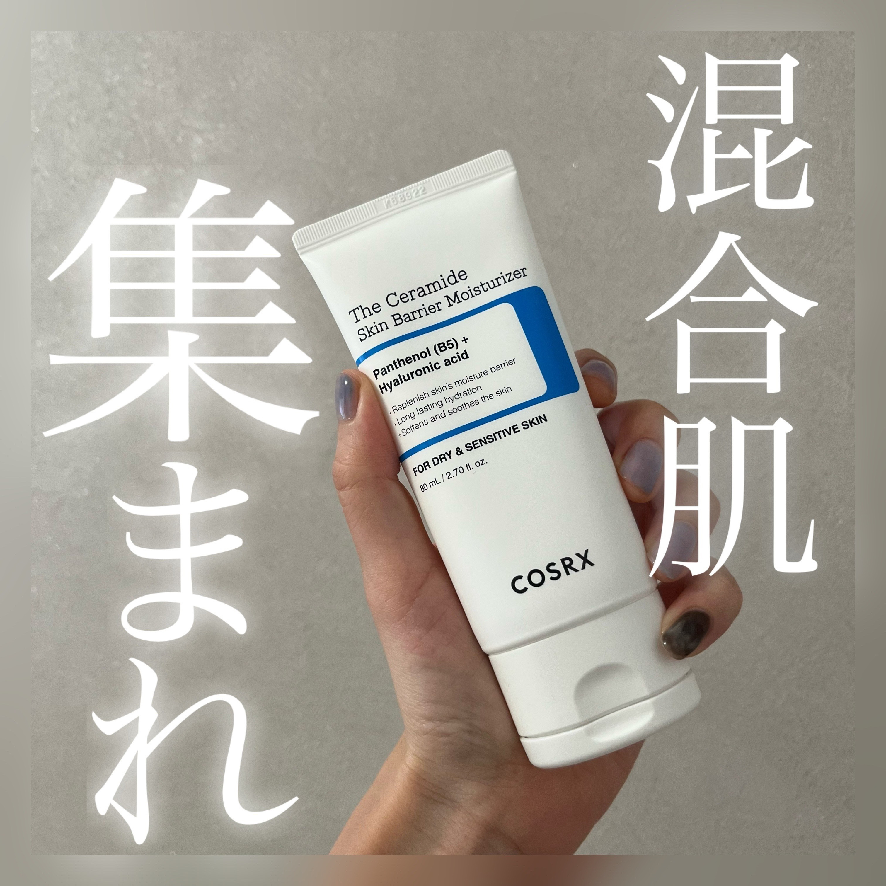 RXザ・セラミドスキンバリアモイスチャライザー/COSRX/フェイスクリームを使ったクチコミ（1枚目）