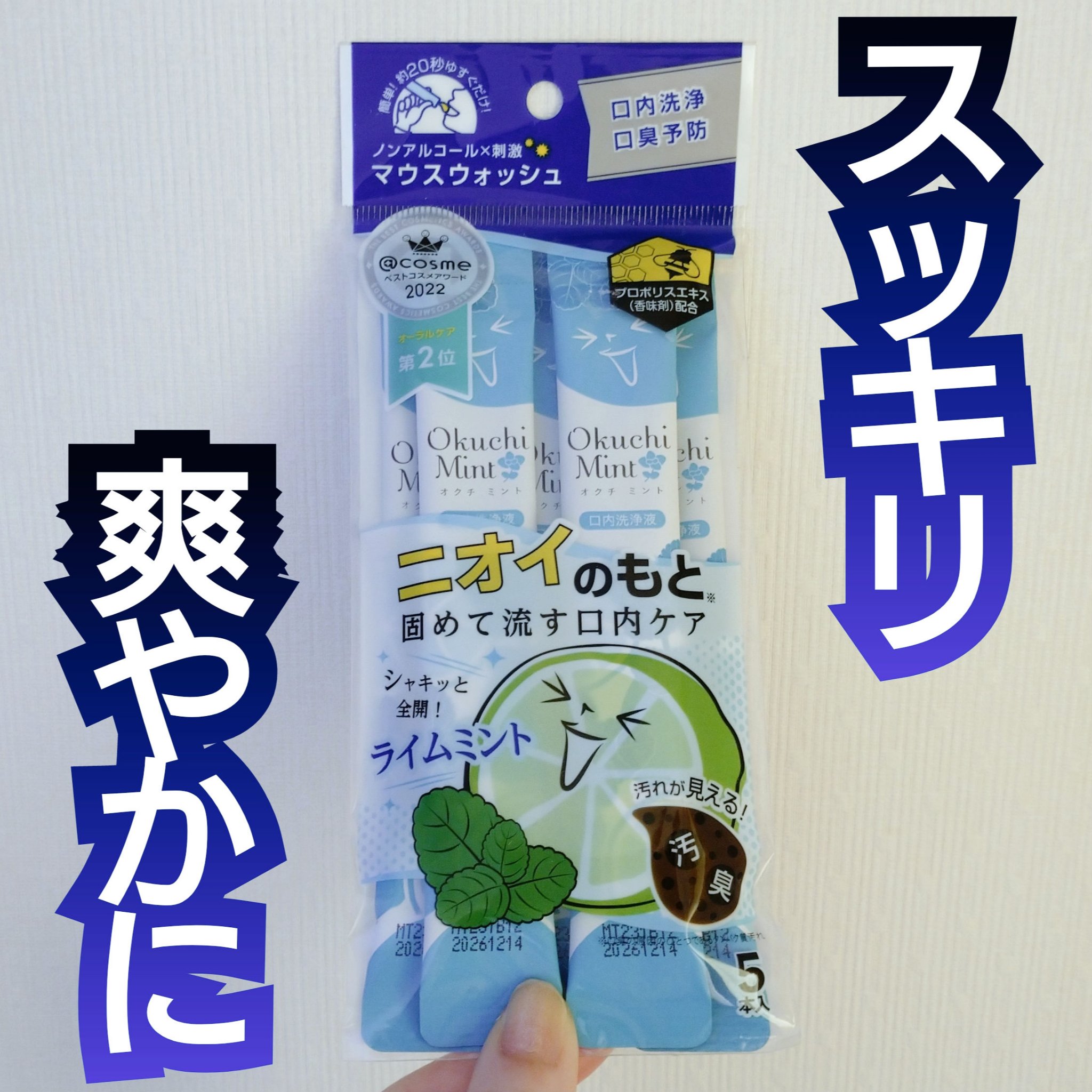 オクチミント（マウスウォッシュ）/オクチシリーズ/マウスウォッシュ・スプレーを使ったクチコミ（1枚目）