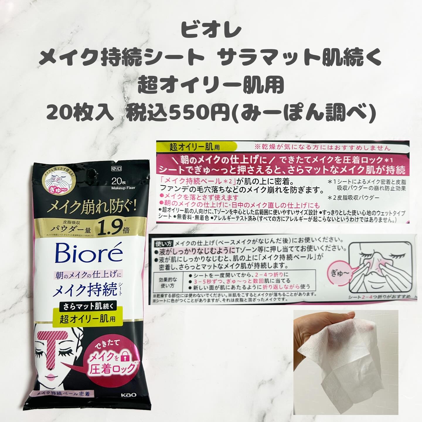 ビオレ メイク持続シート さらマット肌/ビオレ/フェイスシートを使ったクチコミ（3枚目）