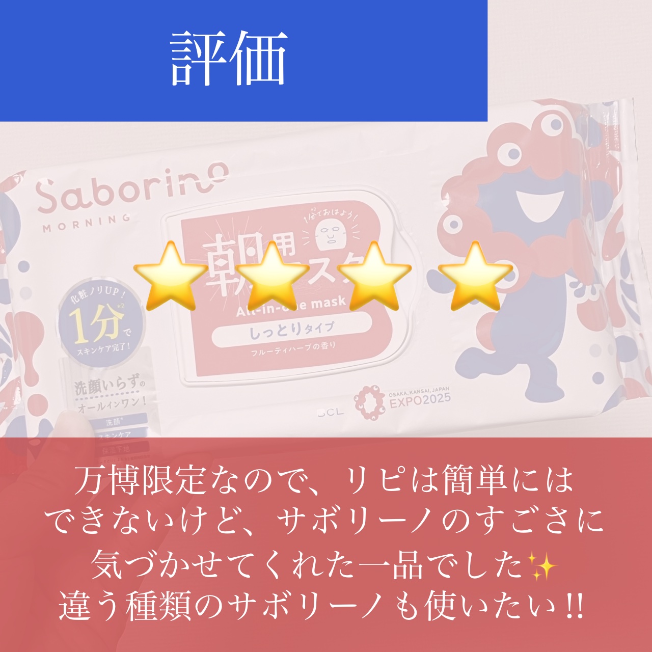 サボリーノ　目ざまシート N EXPO/サボリーノ/シートマスク・パックを使ったクチコミ（3枚目）