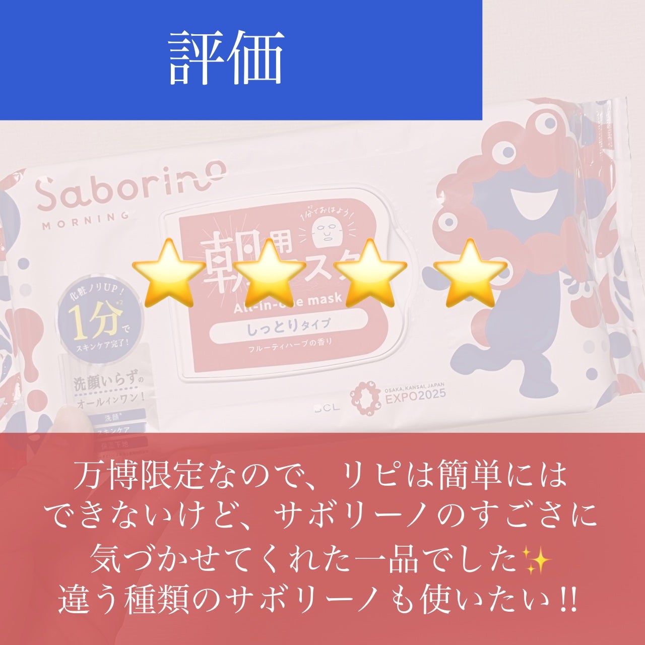 サボリーノ 目ざまシート N EXPO/サボリーノ/シートマスク・パックを使ったクチコミ(3枚目)