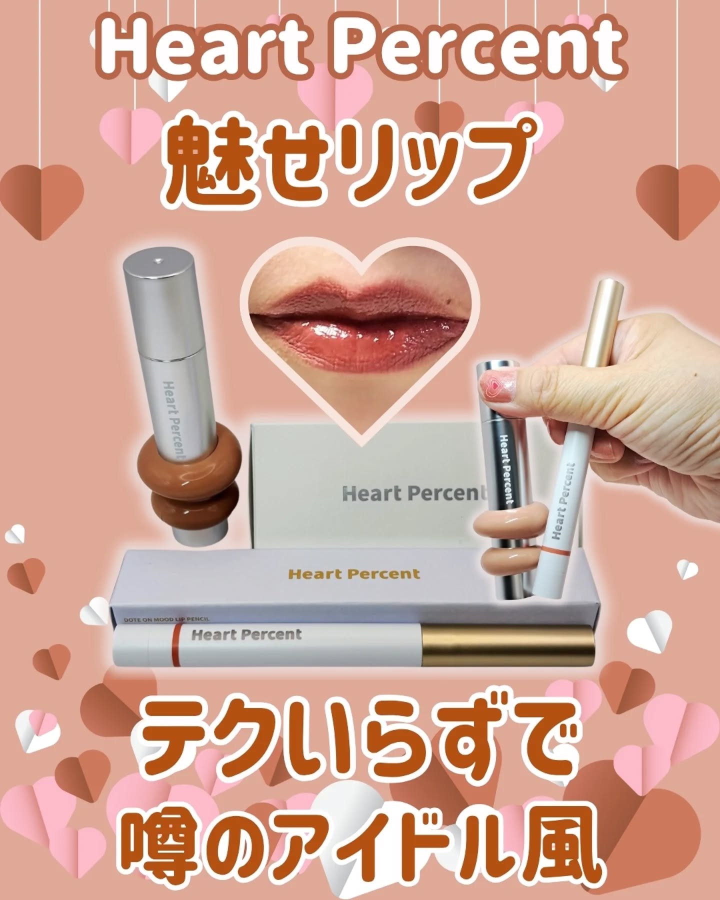 ドットオンムードリップペンシル 07 ドライローズ/Heart Percent/リップライナーを使ったクチコミ（1枚目）