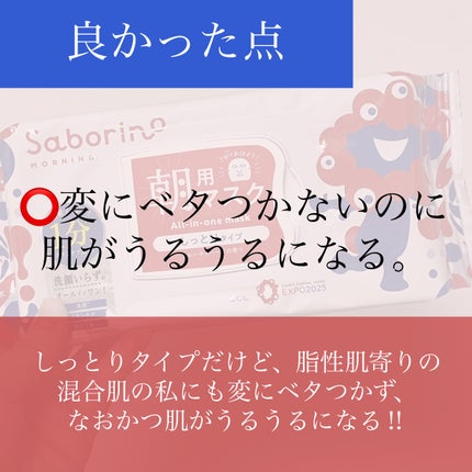 サボリーノ 目ざまシート N EXPO/サボリーノ/シートマスク・パックを使ったクチコミ(7枚目)
