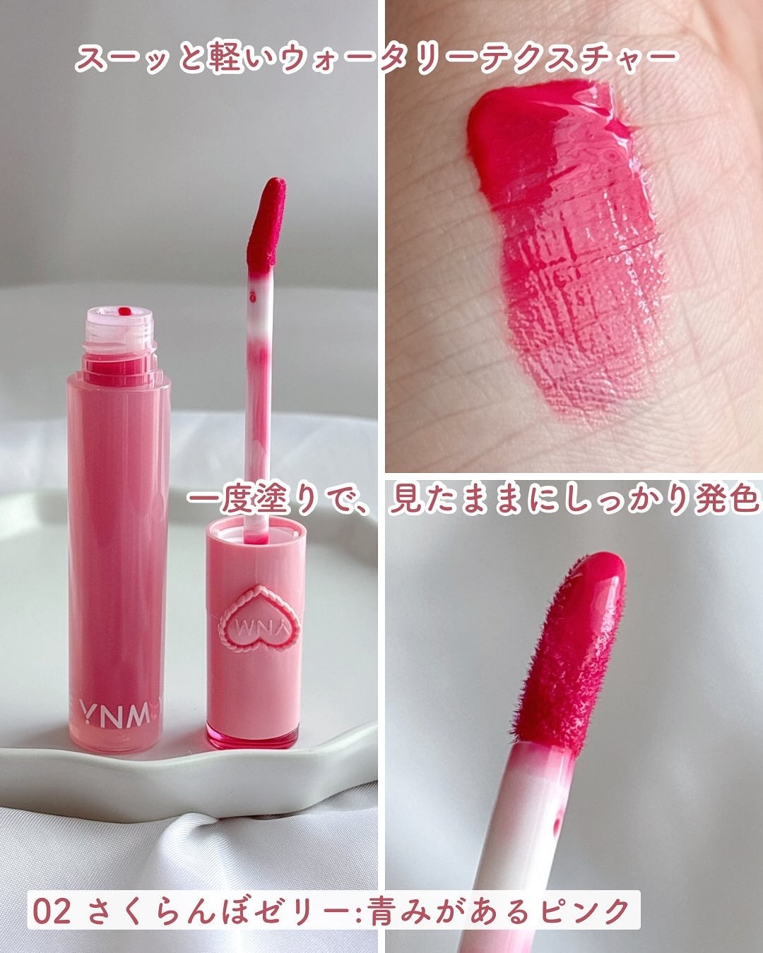 ハートゼリングティント/YNM/リップティントを使ったクチコミ(4枚目)