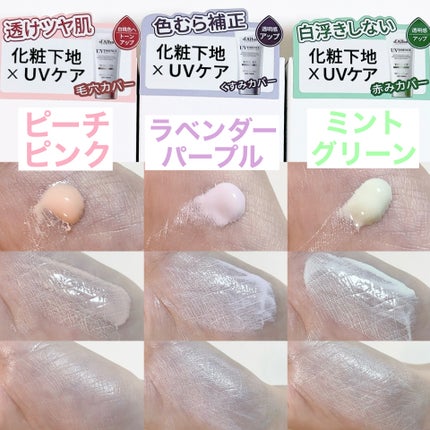 ダルバ ウォータフル トーンアップ サンクリーム(パープル)/ダルバ/日焼け止めクリームを使ったクチコミ(7枚目)