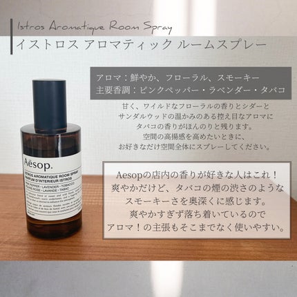 アロマティック ルームスプレー/Aesop/ファブリックミストを使ったクチコミ(3枚目)