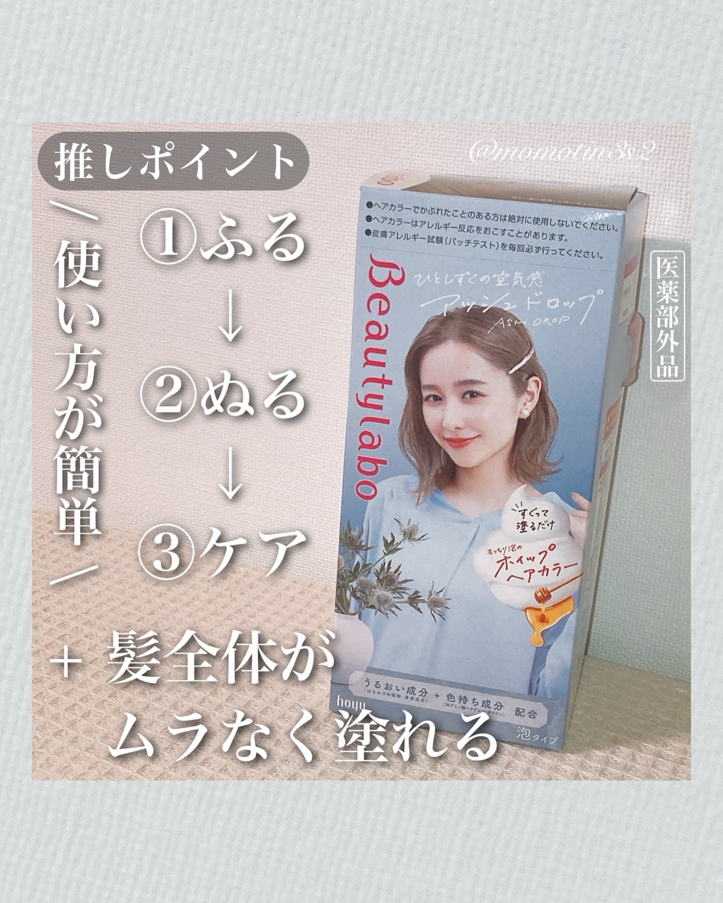 ホイップヘアカラー/ビューティラボ/ヘアカラーを使ったクチコミ（2枚目）