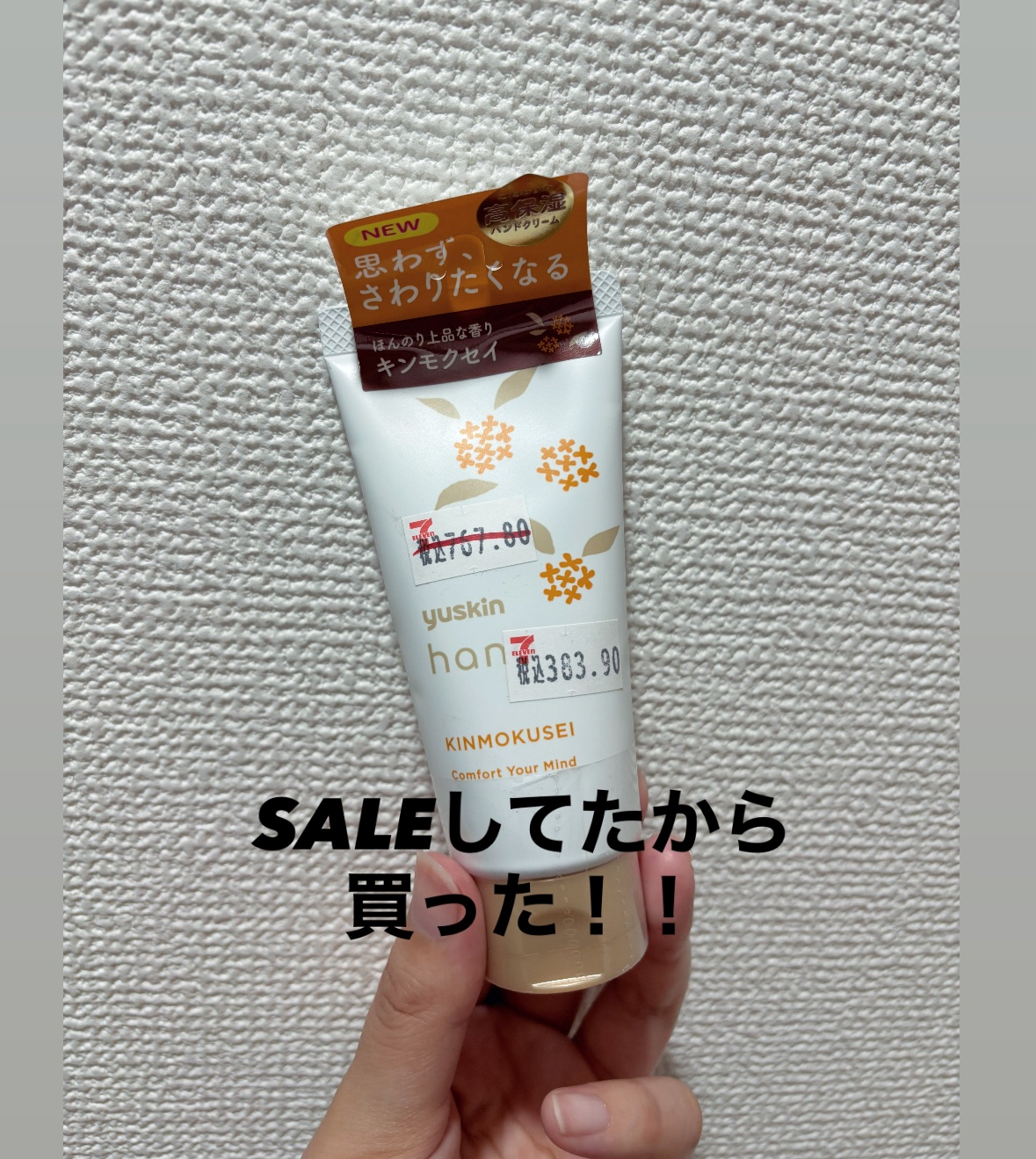 ユースキンハナ ハンドクリーム キンモクセイ/ユースキンhana/ハンドクリームを使ったクチコミ（1枚目）