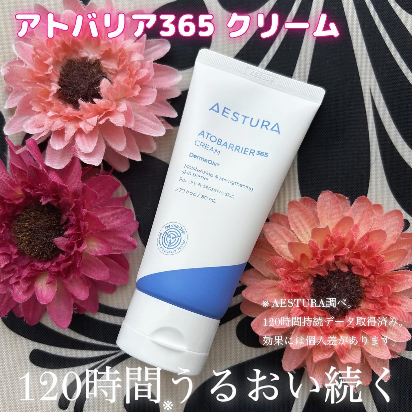 アトバリア365クリーム/AESTURA/フェイスクリームを使ったクチコミ(1枚目)