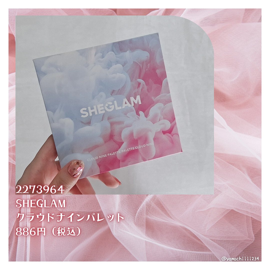 SHEGLAM クラウドナインパレットのクチコミ「🌿コスメ・美容雑貨💫SHEIN購入品🌿

────────────

アイパレはまた後日レビュ.....」（2枚目）