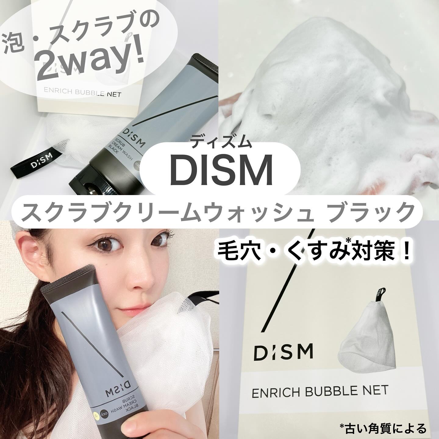ディズム　エンリッチ　バブルネット/DISM/その他スキンケアグッズを使ったクチコミ（1枚目）
