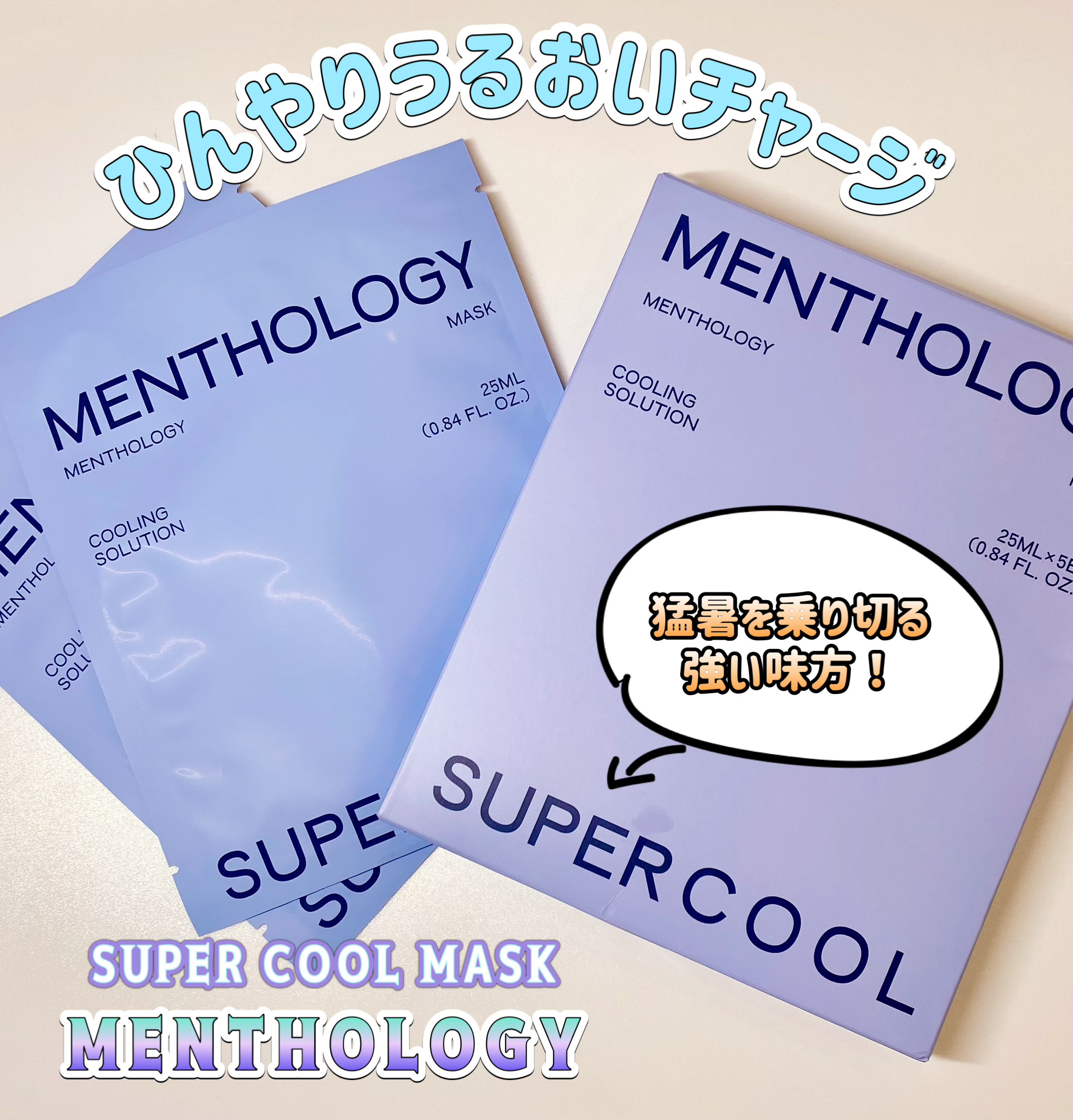 MENTHOLOGY クーリングマスクパック/menthology/シートマスク・パックを使ったクチコミ（1枚目）