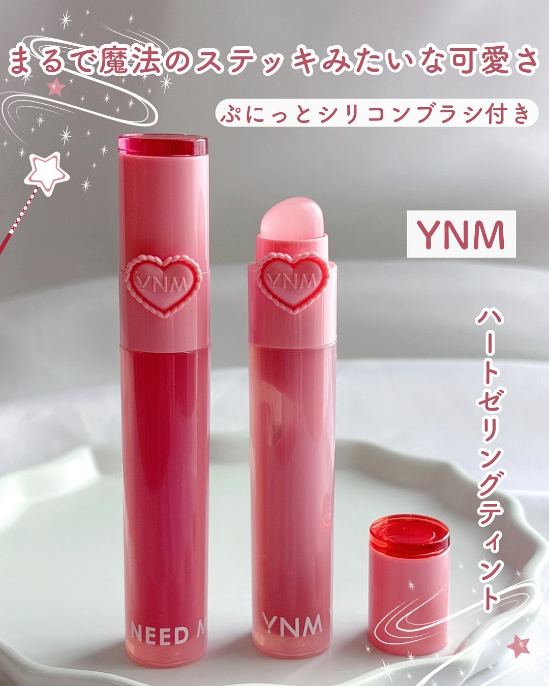 ハートゼリングティント/YNM/リップティントを使ったクチコミ（1枚目）