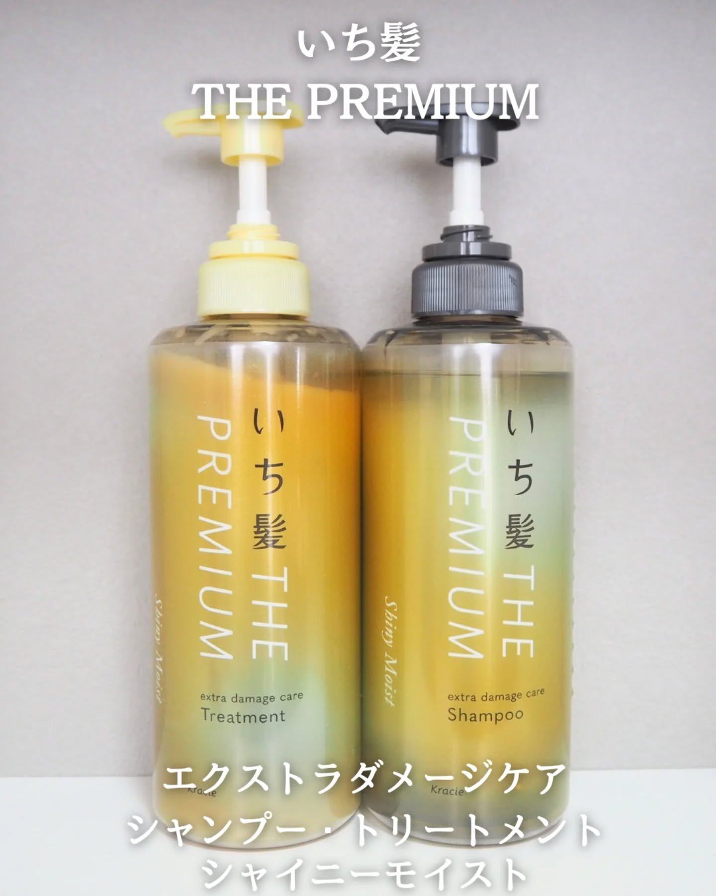 THE PREMIUM エクストラダメージケアシャンプー／トリートメント（シャイニーモイスト）/いち髪/市販シャンプーを使ったクチコミ（1枚目）