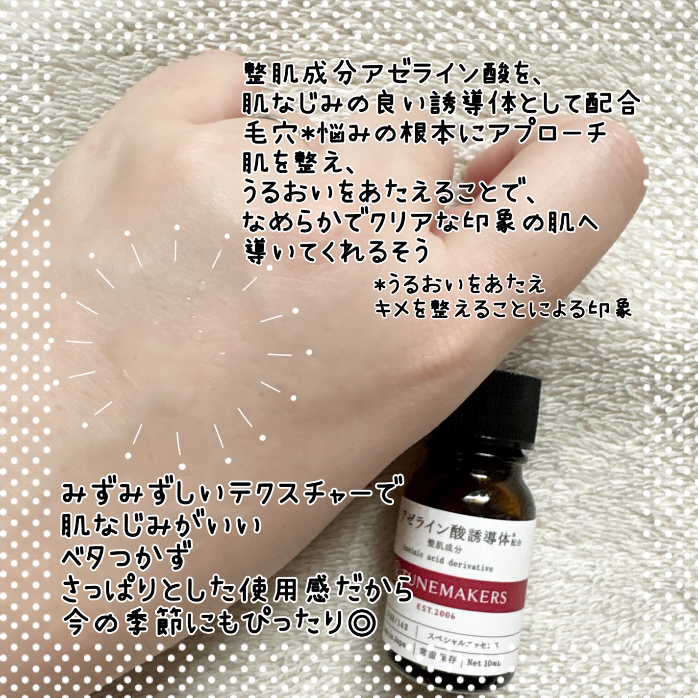 アゼライン酸誘導体※/TUNEMAKERS/美容液を使ったクチコミ(2枚目)