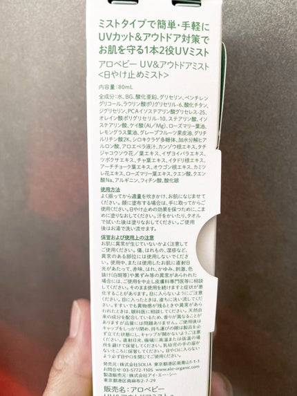 UV&アウトドアミスト/ALOBABY/日焼け止めミスト・スプレーを使ったクチコミ(3枚目)