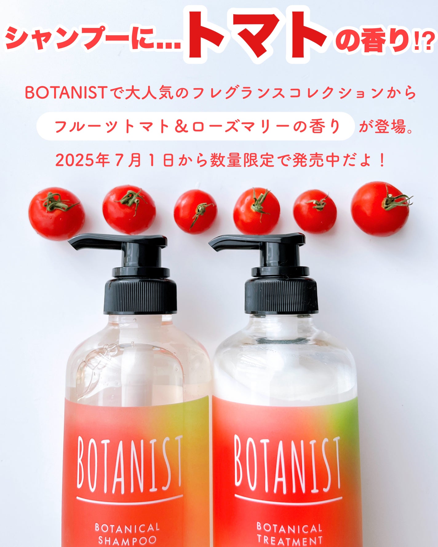 ボタニカルシャンプー/トリートメント(モイスト)フルーツトマト&ローズマリーの香り/BOTANIST/シャンプー・コンディショナーを使ったクチコミ(2枚目)
