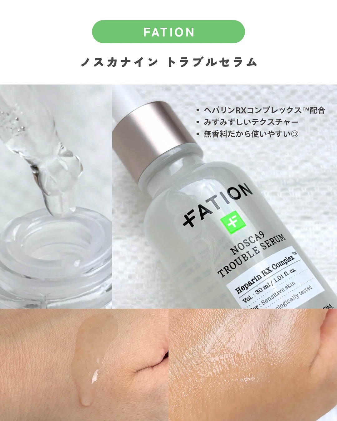 ノスカナイン トラブル セラム/FATION/美容液を使ったクチコミ（2枚目）