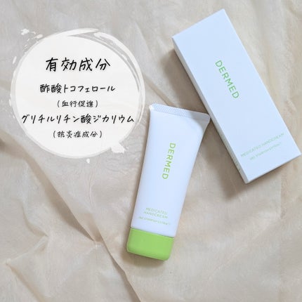 薬用ハンドクリーム/デルメッド/ハンドクリームを使ったクチコミ(7枚目)