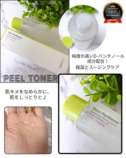 ボーンパンテノールピールトナー/SAM'U/化粧水を使ったクチコミ(2枚目)