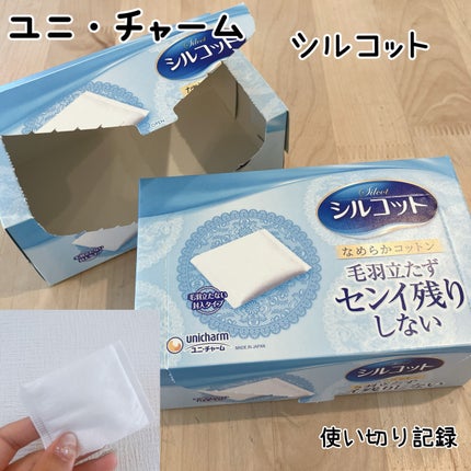 シルコットなめらか仕立て/シルコット/コットンを使ったクチコミ(1枚目)