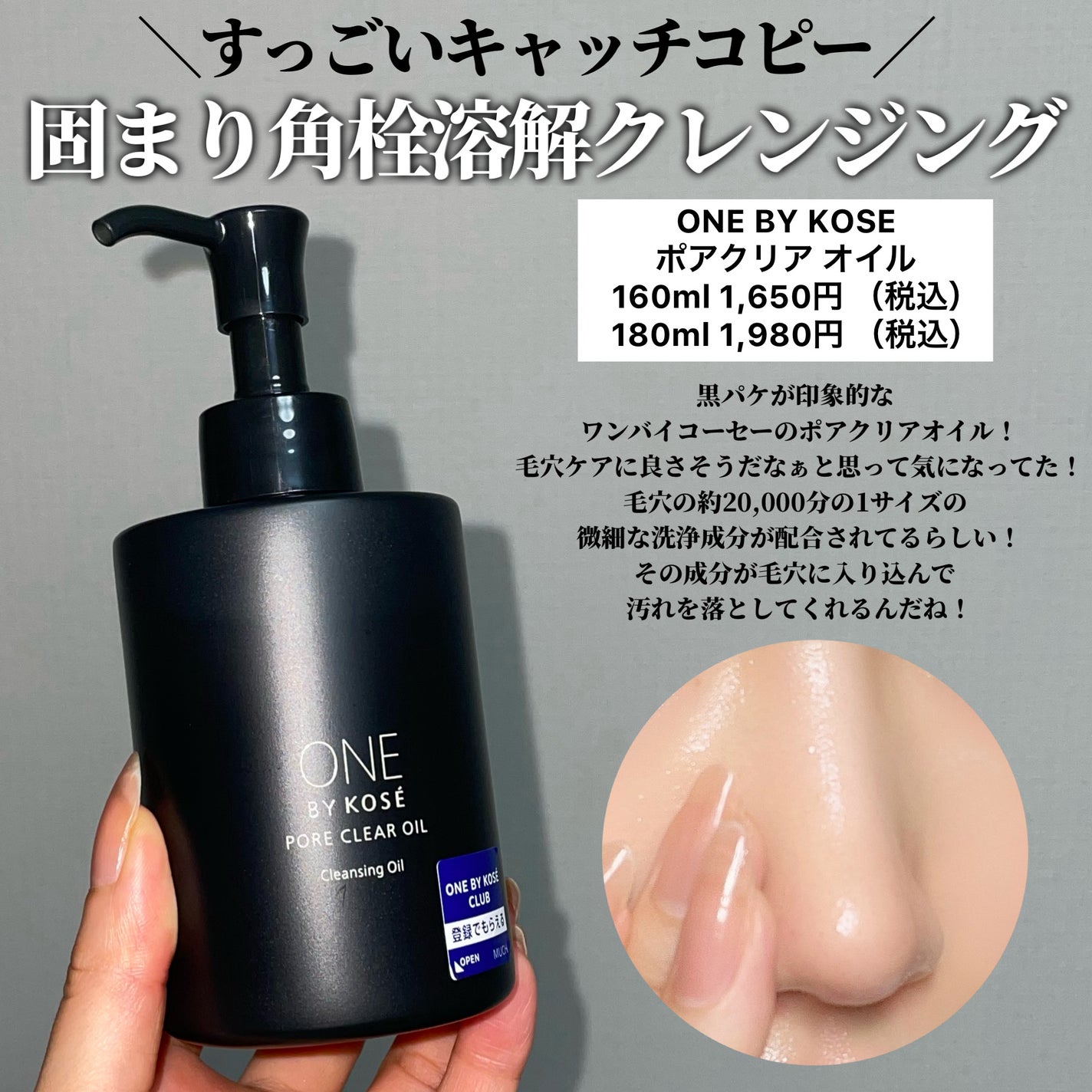 ポアクリア オイル/ONE BY KOSE/オイルクレンジングを使ったクチコミ(2枚目)