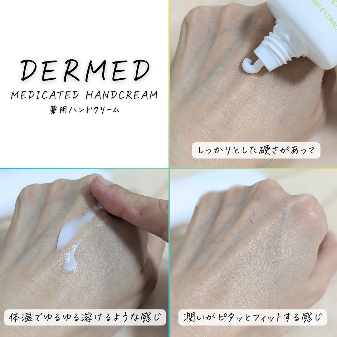 薬用ハンドクリーム/デルメッド/ハンドクリームを使ったクチコミ(3枚目)