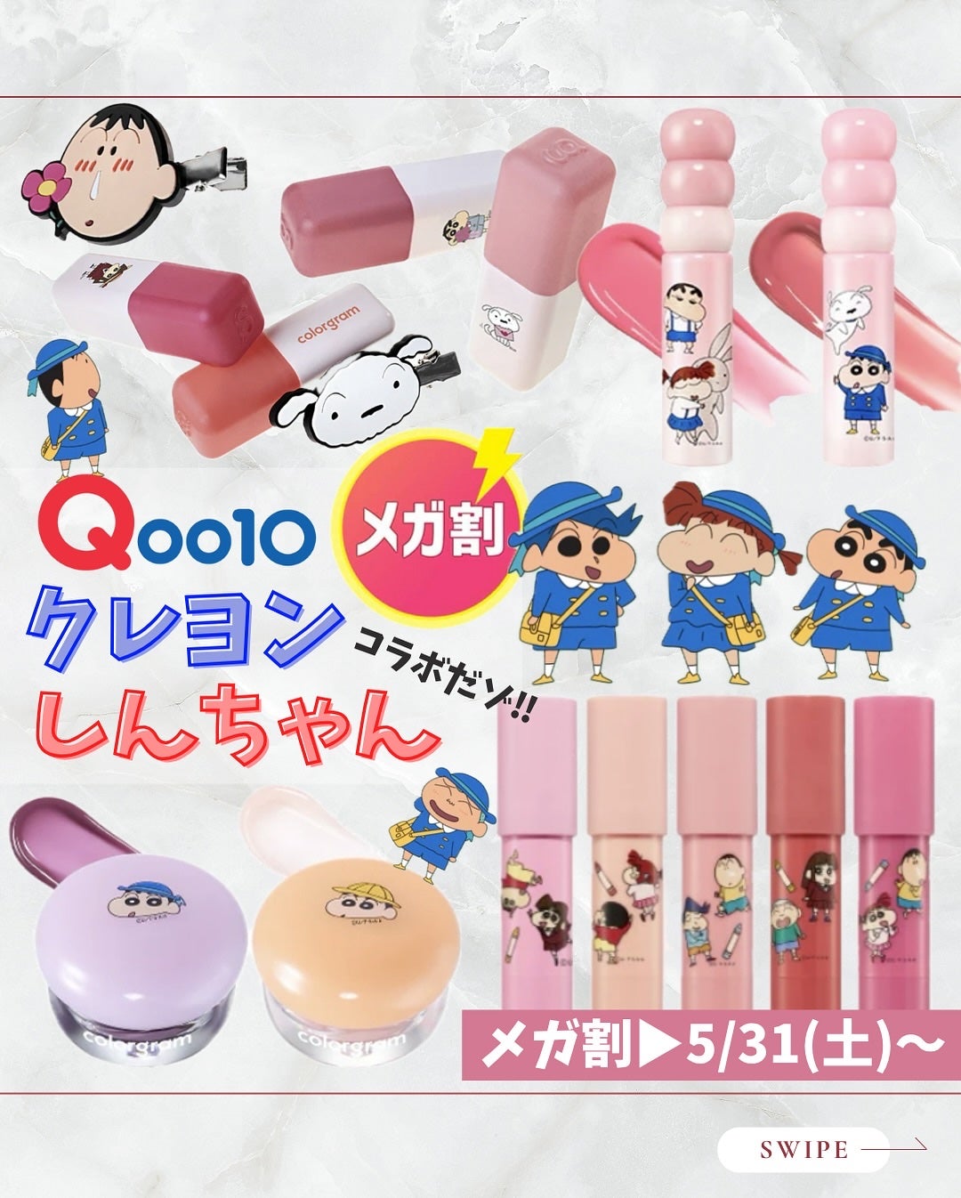 uni on LIPS 「こんにちは!カラーグラム×クレヨンしんちゃん🖍️可愛すぎるコラ..」(1枚目)