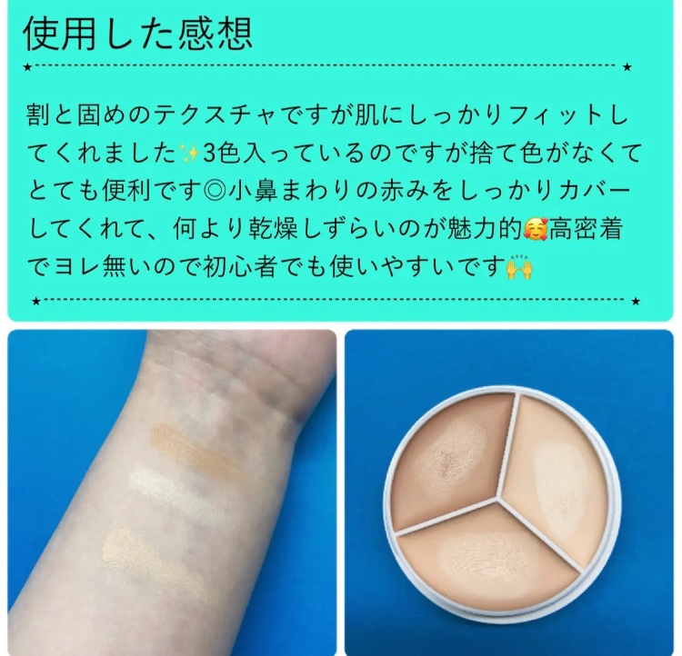 カバーアッププロコンシーラー/TFIT/パレットコンシーラーを使ったクチコミ（3枚目）