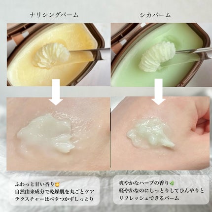 スーパーナッツナリッシングバーム/ナッツセリン/ボディクリームを使ったクチコミ(3枚目)