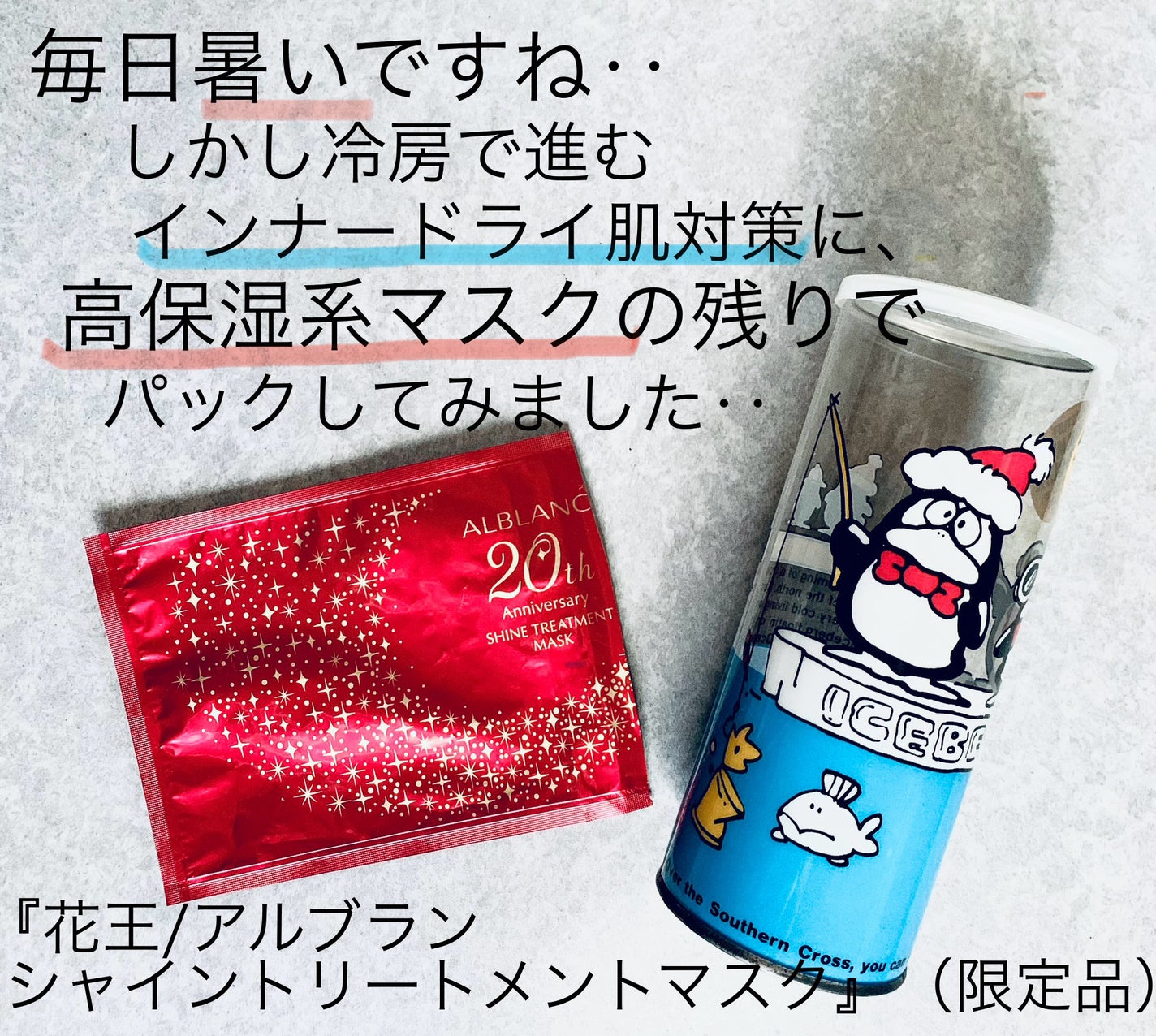 シャイン トリートメント マスク/ALBLANC/シートマスク・パックを使ったクチコミ(1枚目)