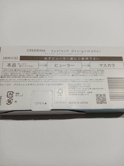アイラッシュデザインメイカー/クレーリナ/マスカラ下地を使ったクチコミ(5枚目)