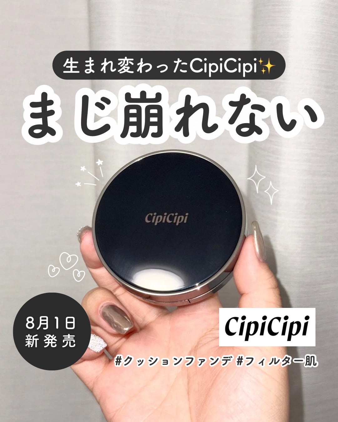 シピシピ フィットスキンクッション R/CipiCipi/クッションファンデーションを使ったクチコミ(1枚目)