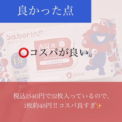 サボリーノ 目ざまシート N EXPO/サボリーノ/シートマスク・パックを使ったクチコミ(8枚目)