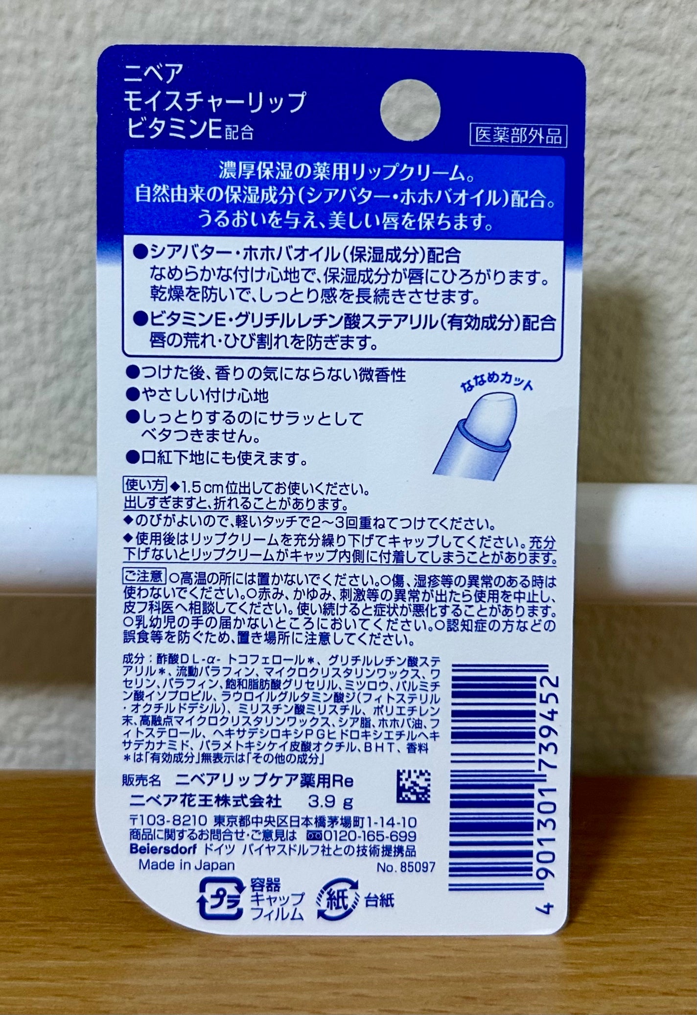 モイスチャーリップ ビタミンE/ニベア/リップクリームを使ったクチコミ(2枚目)