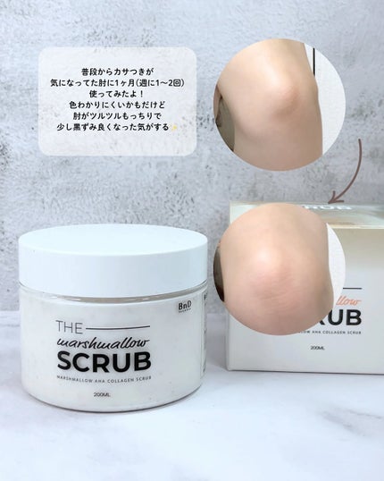 BnD マシュマロ コラーゲン AHA スクラブ /BnD/ボディスクラブを使ったクチコミ(5枚目)