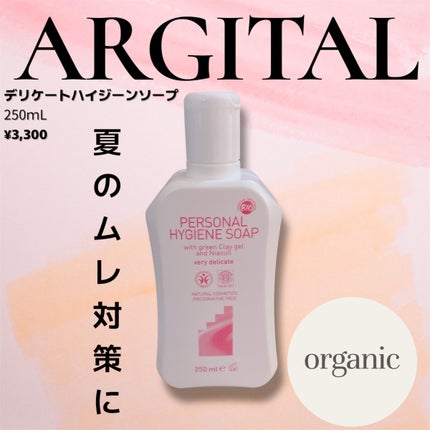 デリケートハイジーンソープ/ARGITAL/デリケートゾーンケアを使ったクチコミ(1枚目)