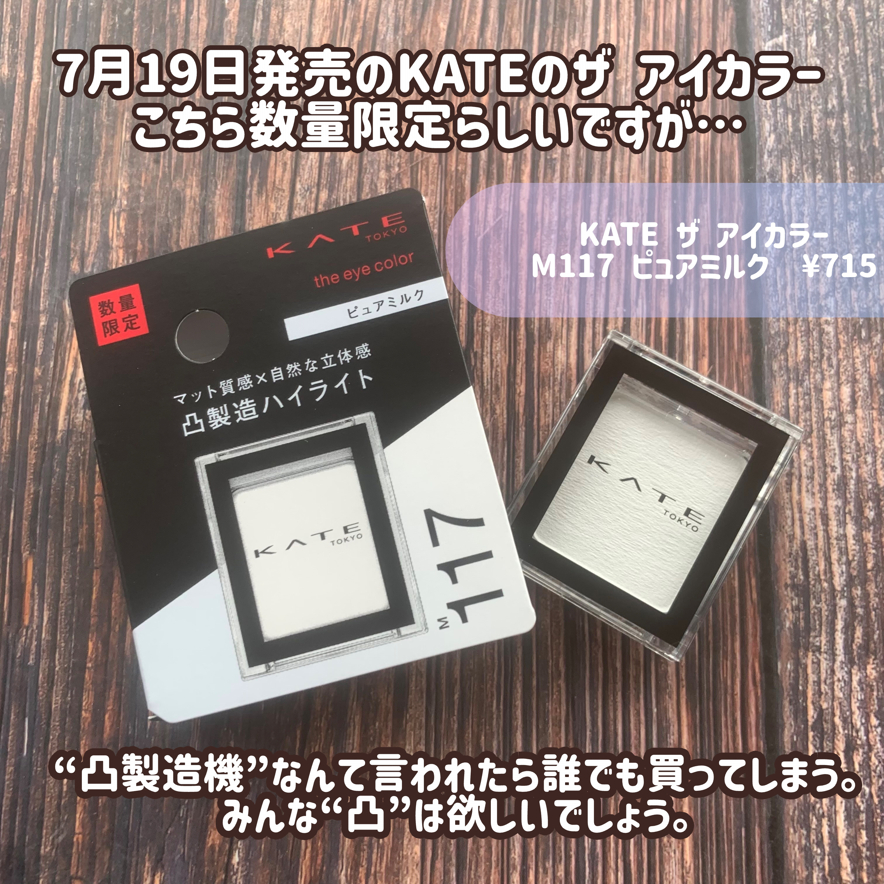 ケイト ザ アイカラー/KATE/単色アイシャドウを使ったクチコミ（2枚目）