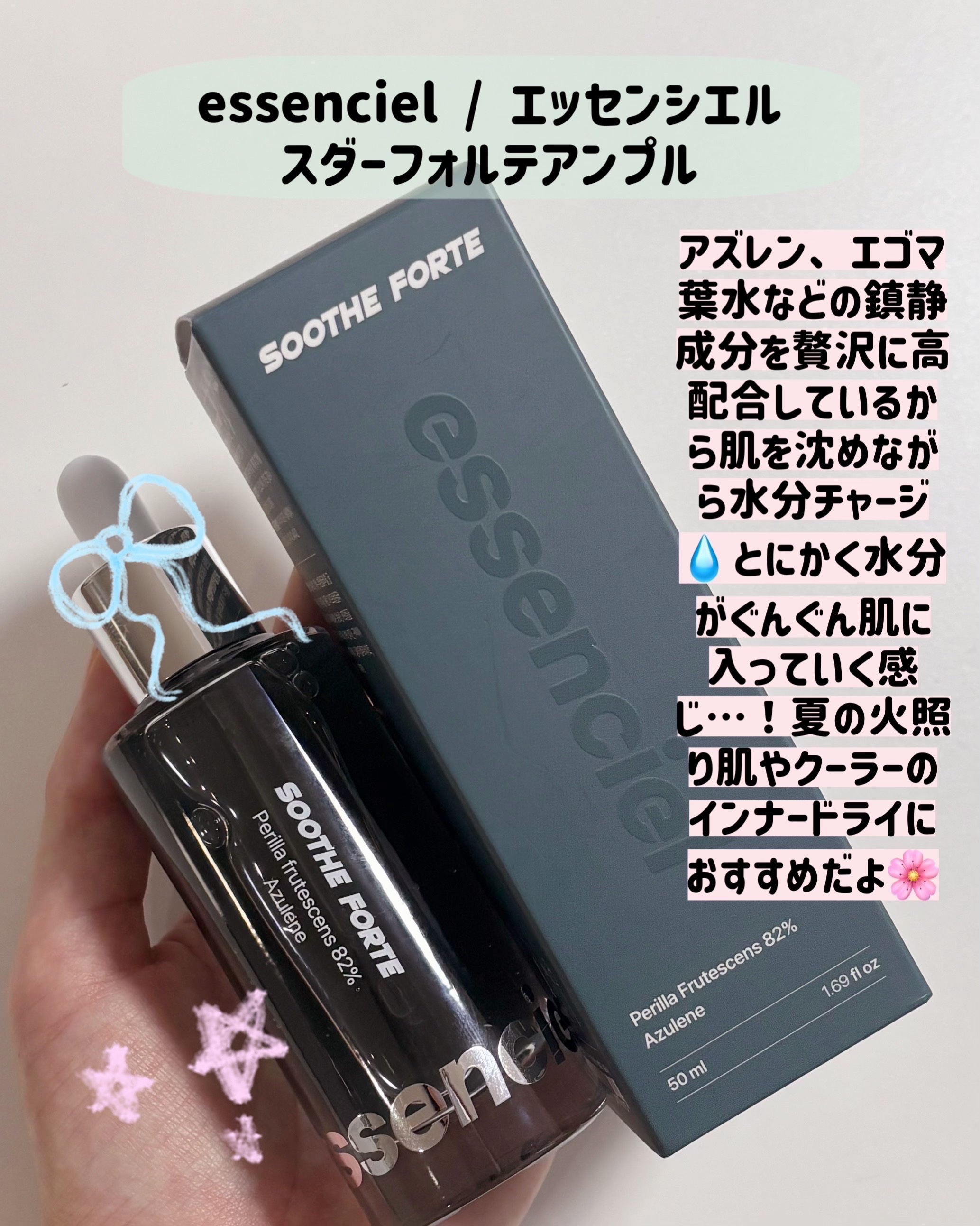 SOOTHE FORTE SERUM/essenciel/ブースター・導入液を使ったクチコミ（2枚目）