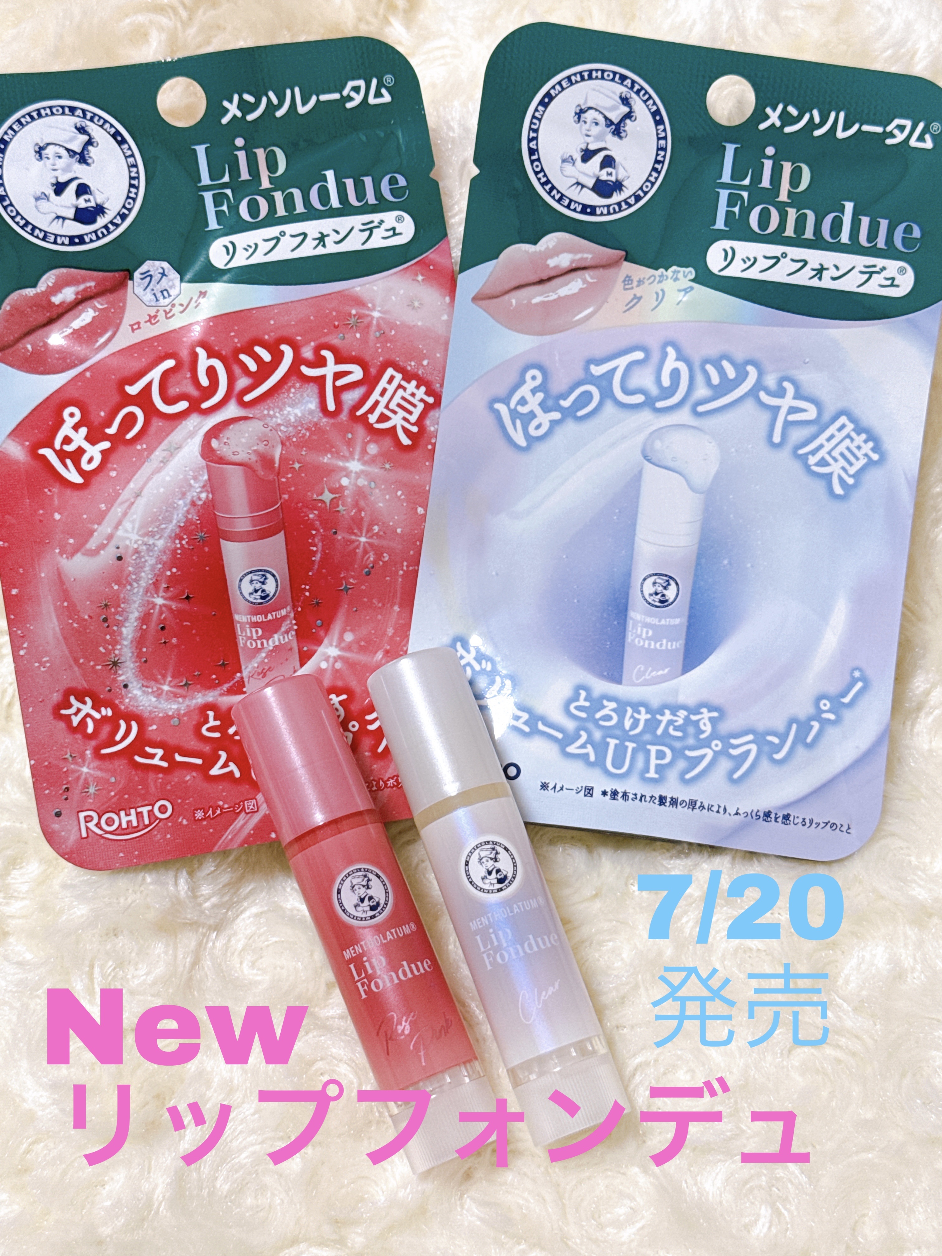 購入品メモ

7月20日発売の
メンソレータム リップフォンデュ
★クリア
★ロゼピンク

クリアが欲しくて待ちに待った発売日に購入してきました❤️

クリアは無香料表記ですが、ほんのりメンソレータムの香りでとろとろクリアリップ。
ロゼピン