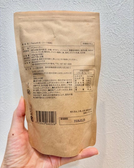 Feplus/鎌倉ライフ/美容サプリメントを使ったクチコミ(4枚目)