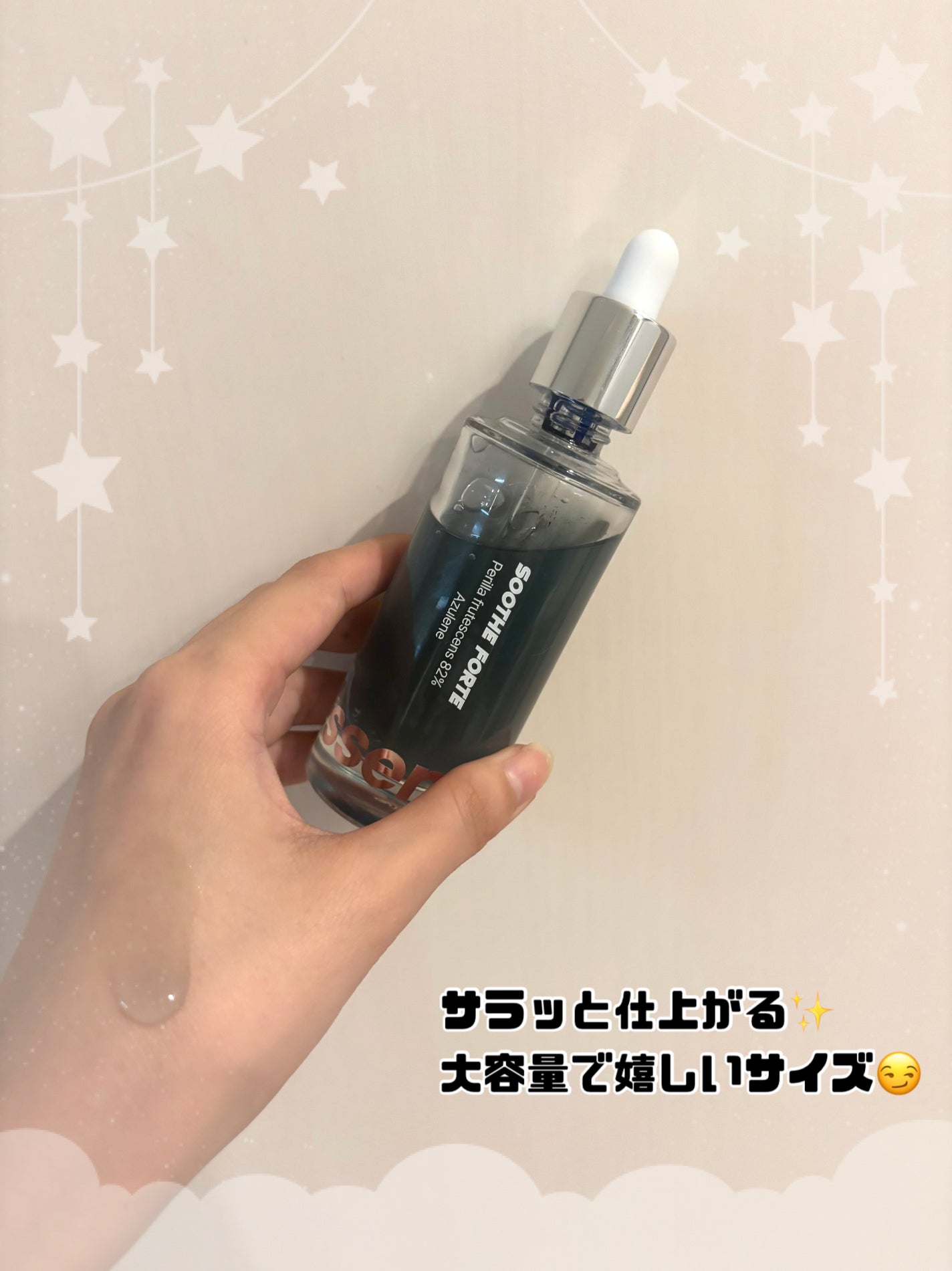 SOOTHE FORTE SERUM/essenciel/ブースター・導入液を使ったクチコミ(2枚目)