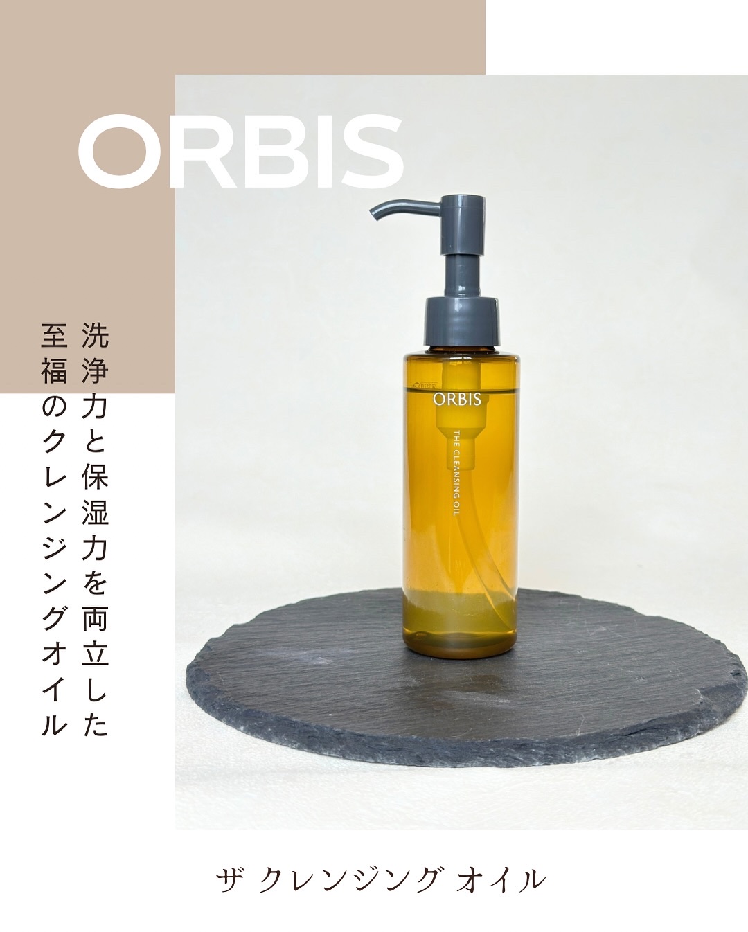 オルビス ザ クレンジング オイル/オルビス/オイルクレンジングを使ったクチコミ（1枚目）